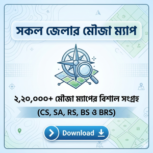 সকল জেলার মৌজা ম্যাপ